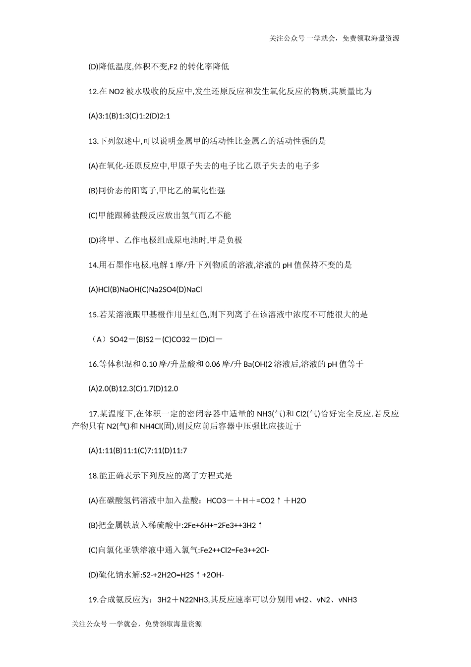 1992年上海高考化学真题及答案.doc_第3页