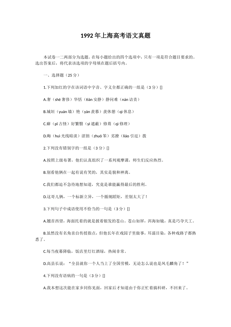 1992年上海高考语文真题.doc_第1页