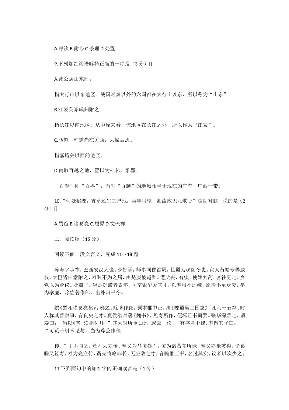 1992年上海高考语文真题.doc_第3页