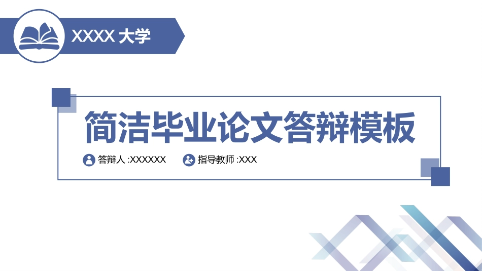 论文答辩开题报告模板  358.pptx_第1页