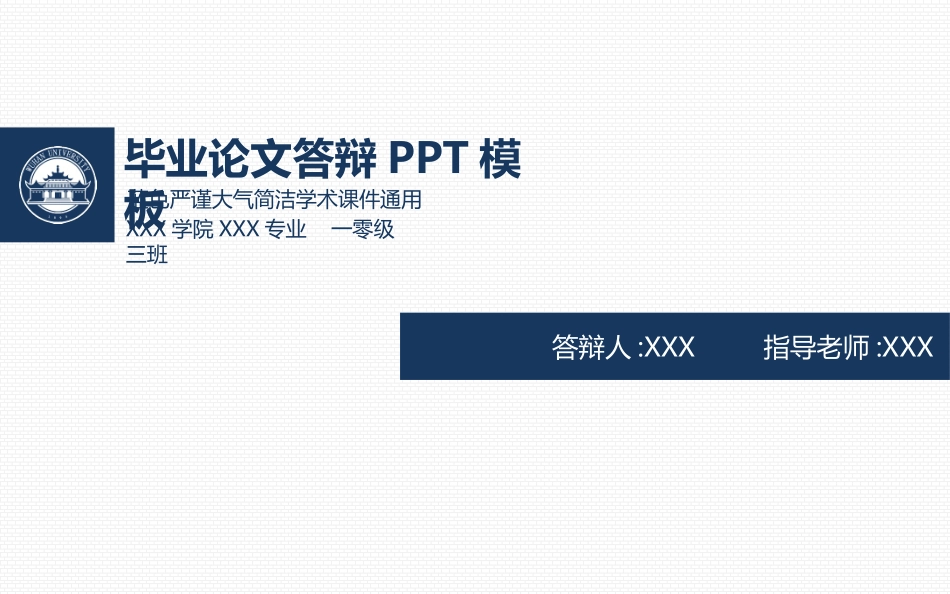 论文答辩开题报告模板  379.pptx_第1页
