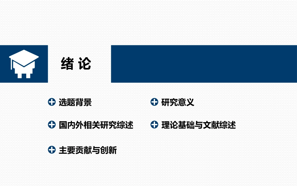 论文答辩开题报告模板  379.pptx_第3页