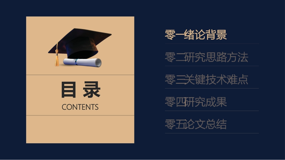 论文答辩开题报告模板  384.pptx_第3页