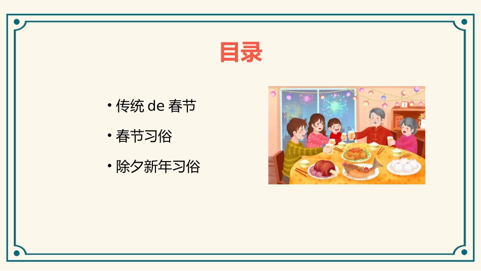 传统节日春节习俗50.pptx_第2页
