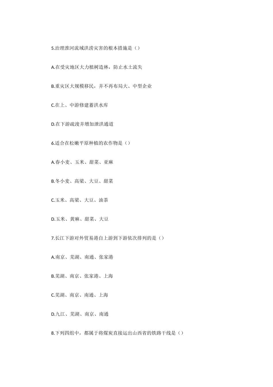 1992年西藏高考地理真题及答案.doc_第2页
