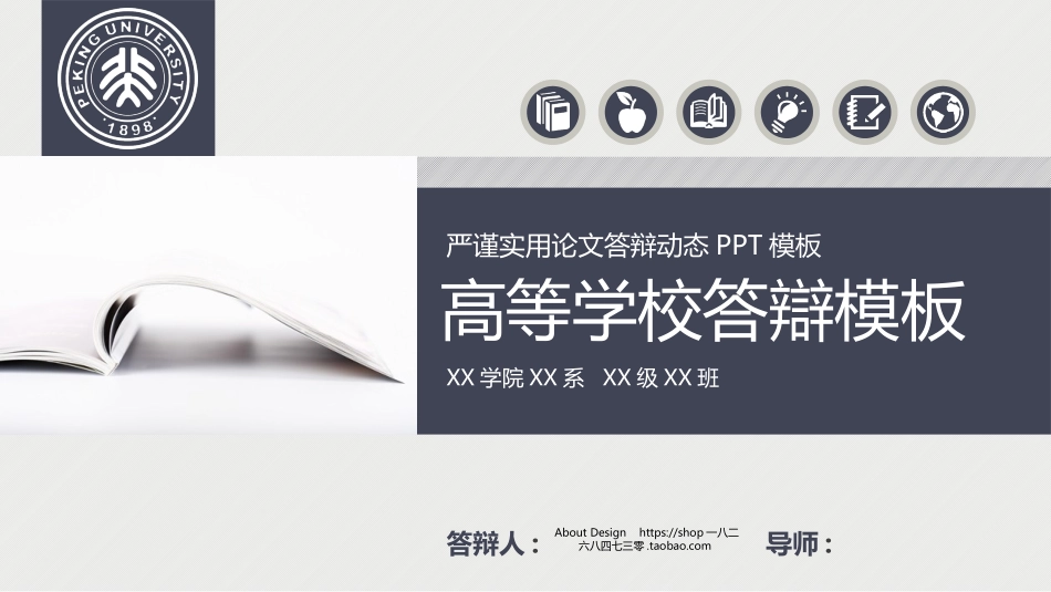 论文答辩开题报告模板  387.pptx_第1页