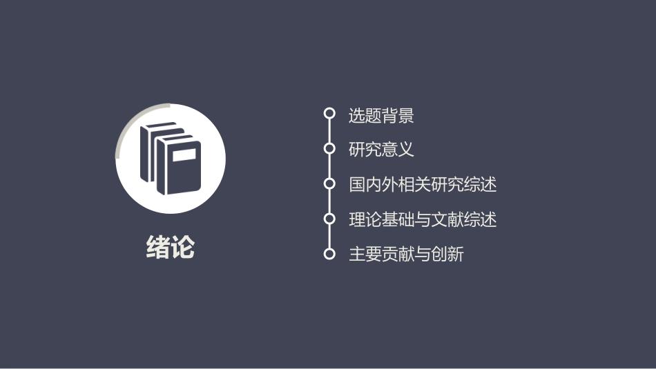论文答辩开题报告模板  387.pptx_第3页