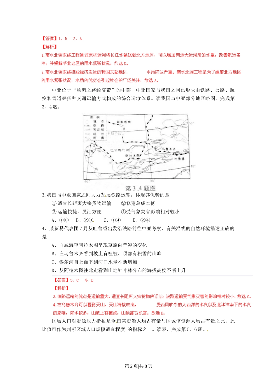 2014年高考地理试卷（浙江）（解析卷）.docx_第2页