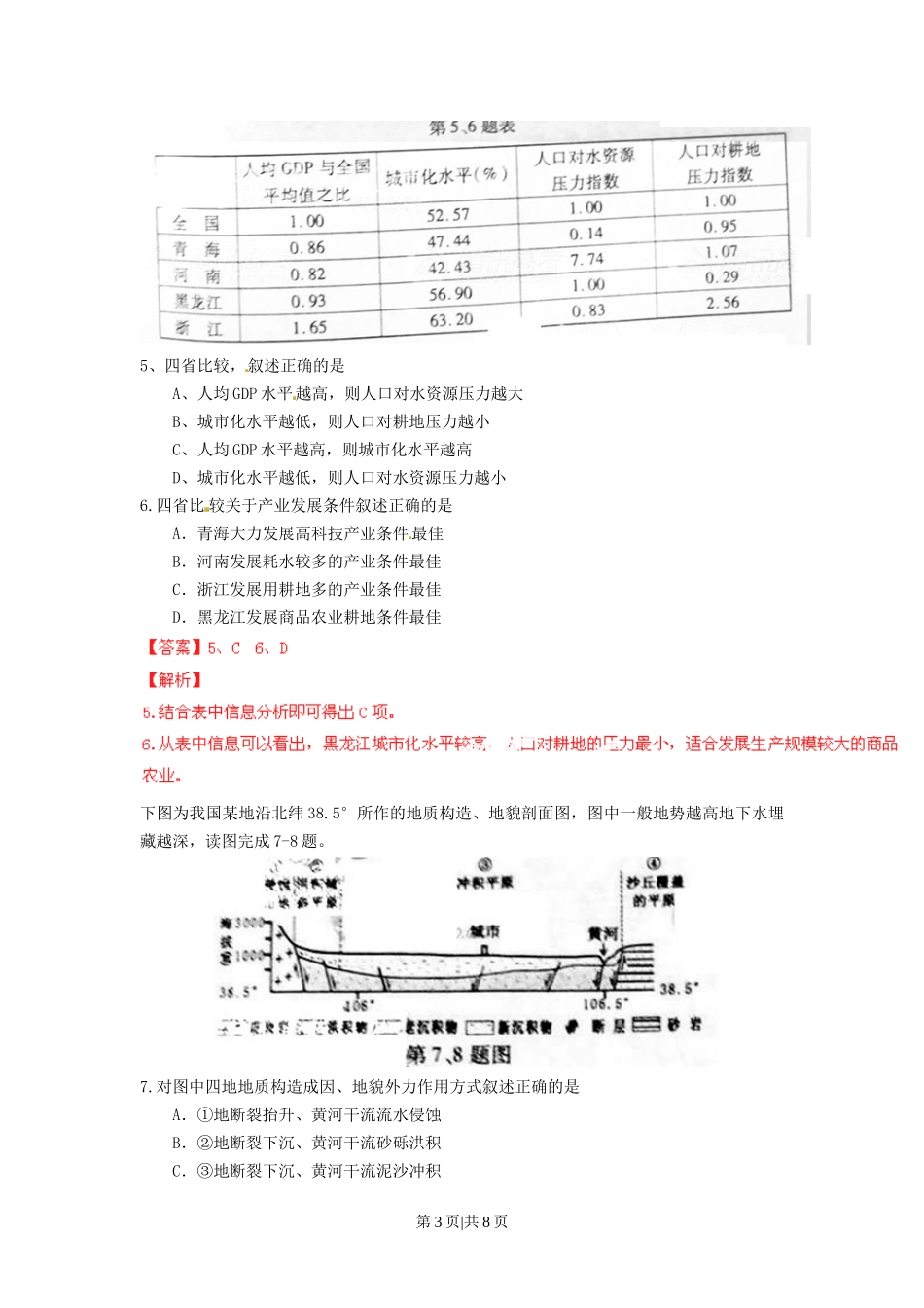 2014年高考地理试卷（浙江）（解析卷）.docx_第3页
