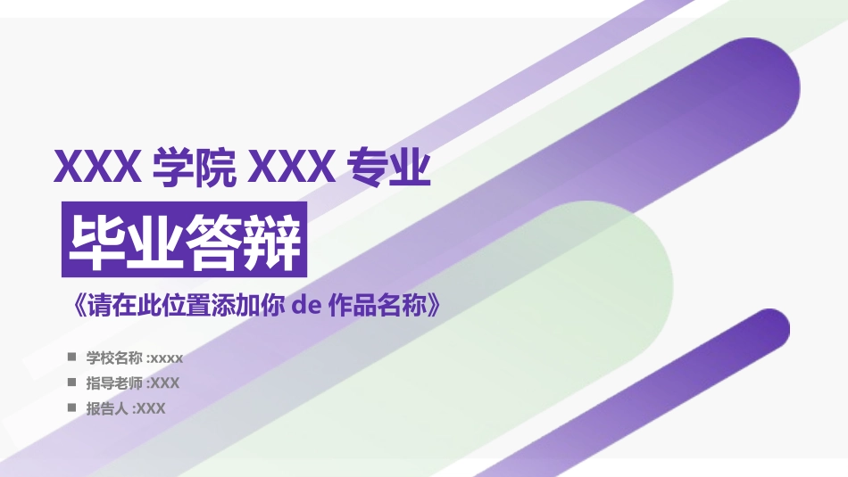 论文答辩开题报告模板  388.pptx_第1页