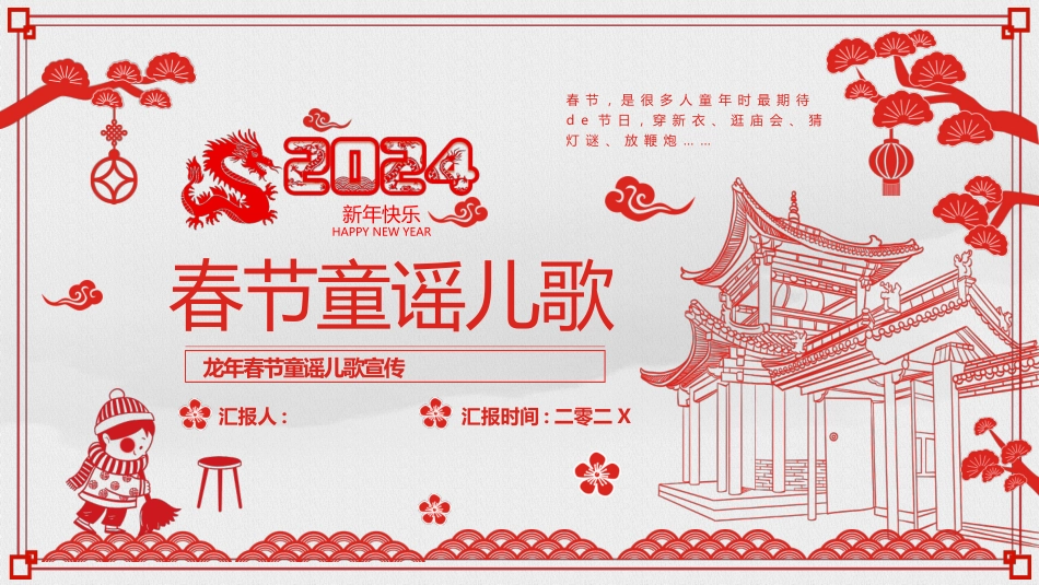 传统节日春节习俗57.pptx_第1页