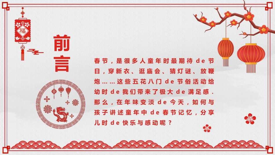 传统节日春节习俗57.pptx_第2页