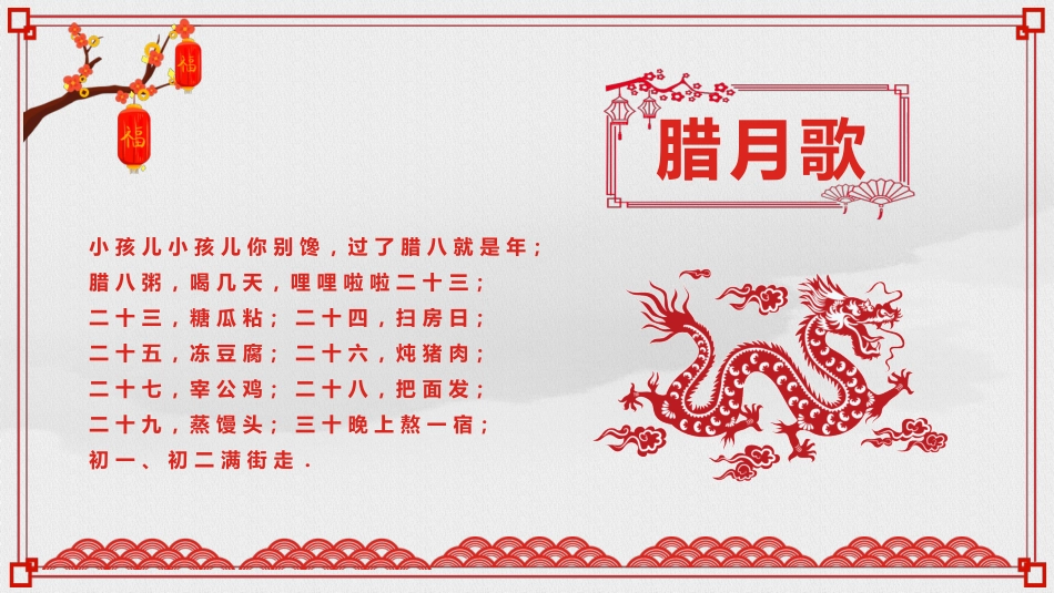 传统节日春节习俗57.pptx_第3页