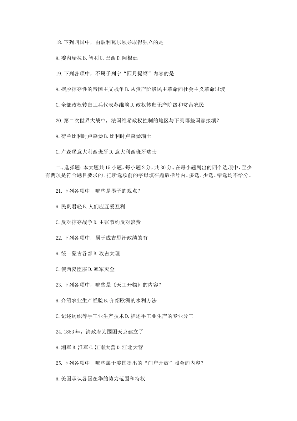 1992年新疆高考历史真题及答案.doc_第3页