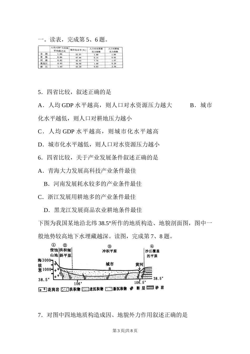 2014年高考地理试卷（浙江）（空白卷）.docx_第3页