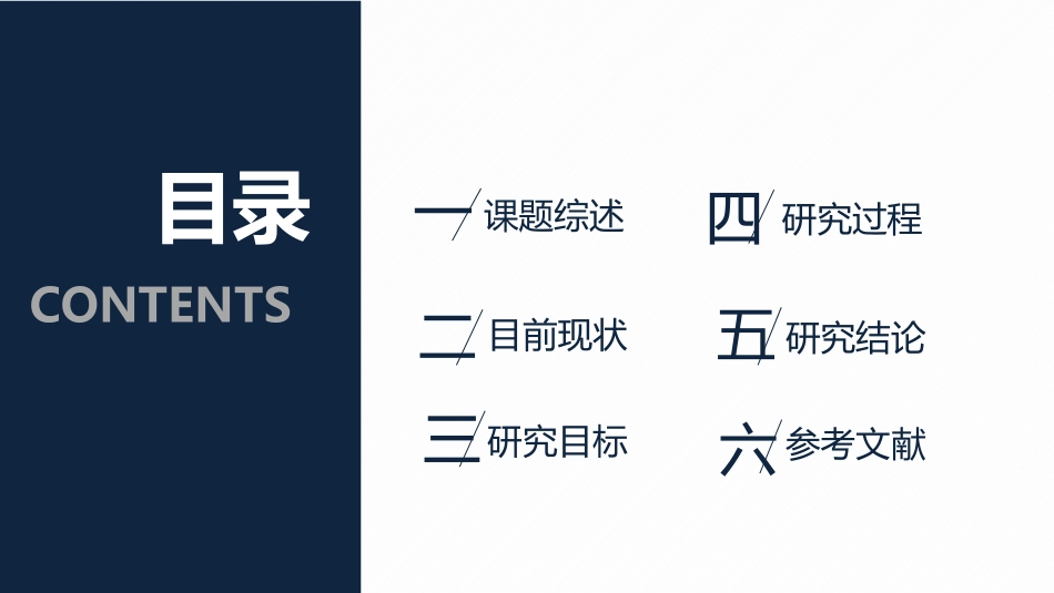 论文答辩开题报告模板  395.pptx_第2页