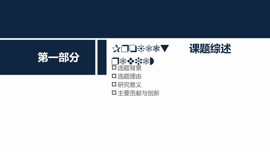 论文答辩开题报告模板  395.pptx_第3页