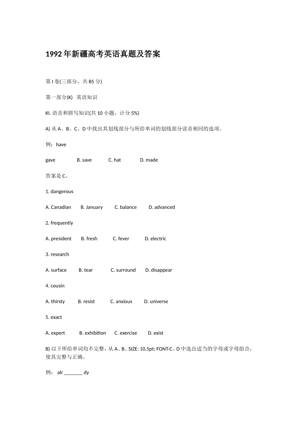 1992年新疆高考英语真题及答案.doc_第1页