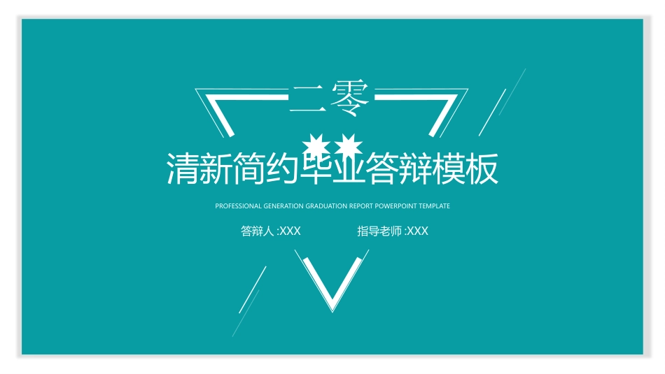 论文答辩开题报告模板54.pptx_第1页