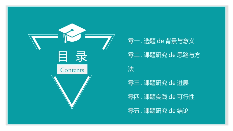 论文答辩开题报告模板54.pptx_第2页