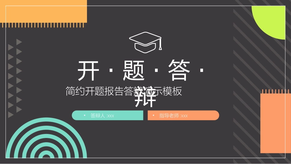 论文答辩开题报告模板144.pptx_第1页