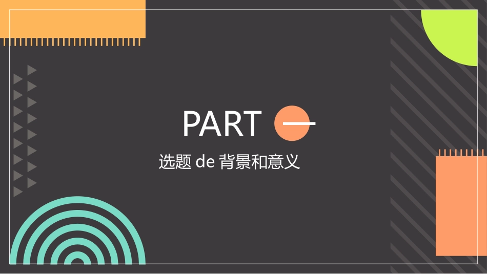 论文答辩开题报告模板144.pptx_第3页