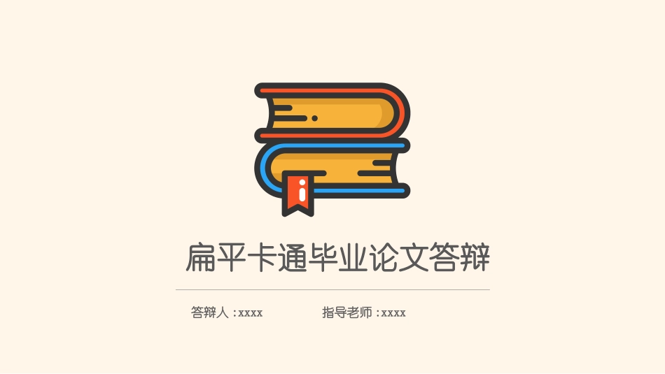 论文答辩开题报告模板263.pptx_第1页