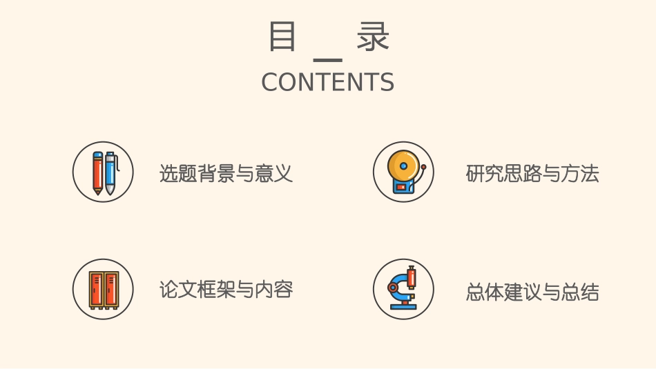 论文答辩开题报告模板263.pptx_第2页