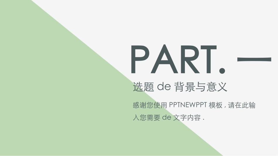 论文答辩开题报告模板265.pptx_第3页