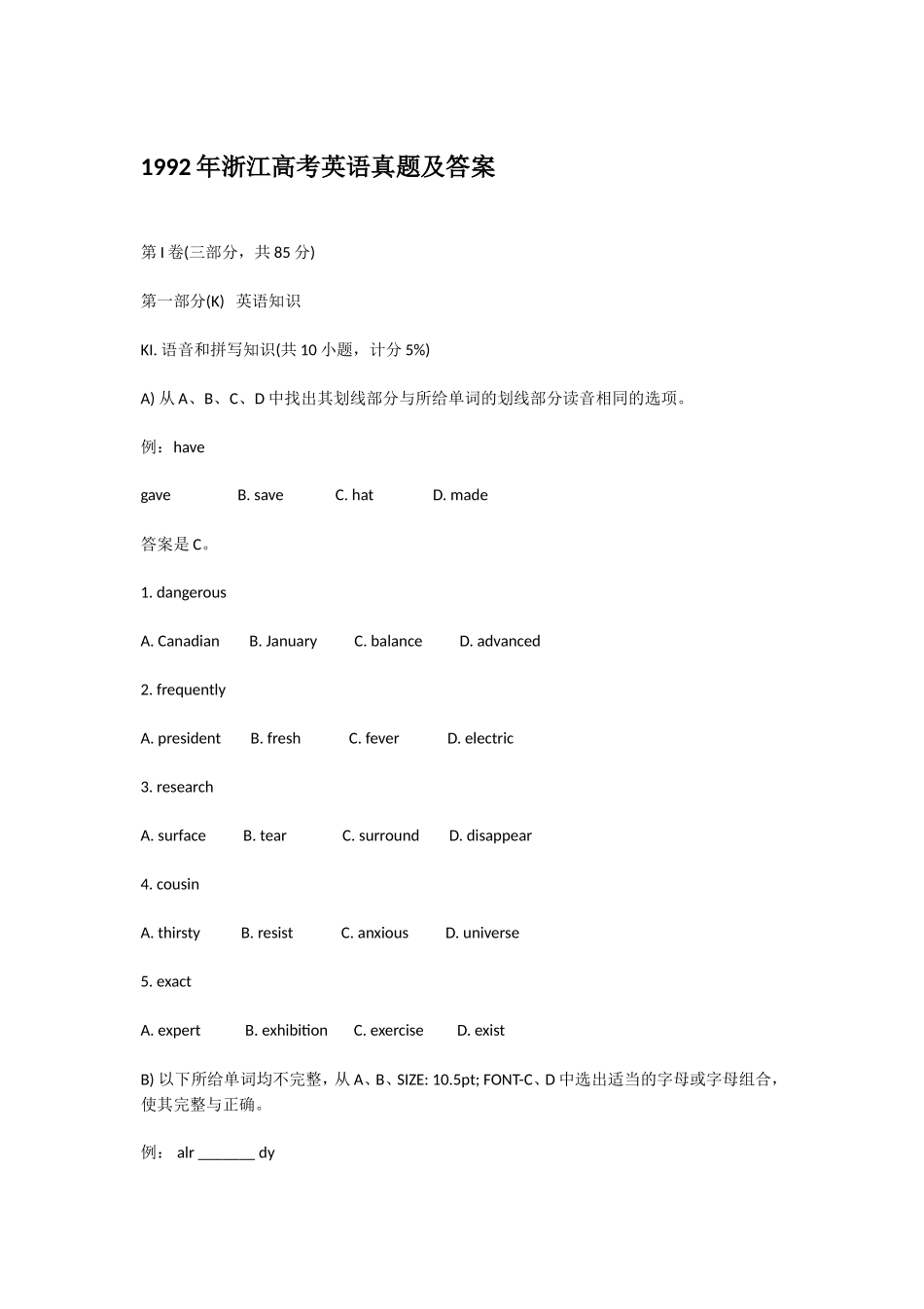 1992年浙江高考英语真题及答案.doc_第1页