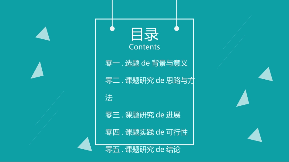 论文答辩开题报告模板272.pptx_第2页