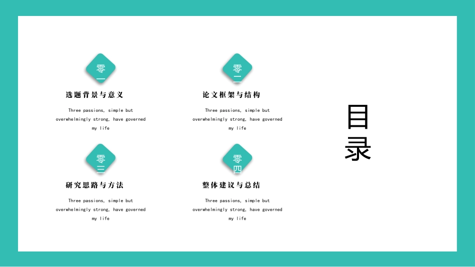 论文答辩开题报告模板302.pptx_第2页