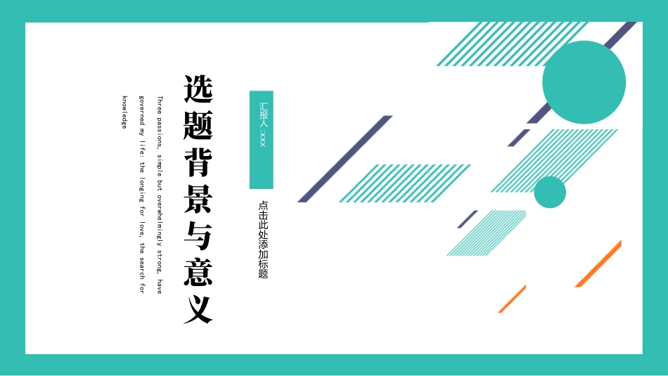 论文答辩开题报告模板302.pptx_第3页