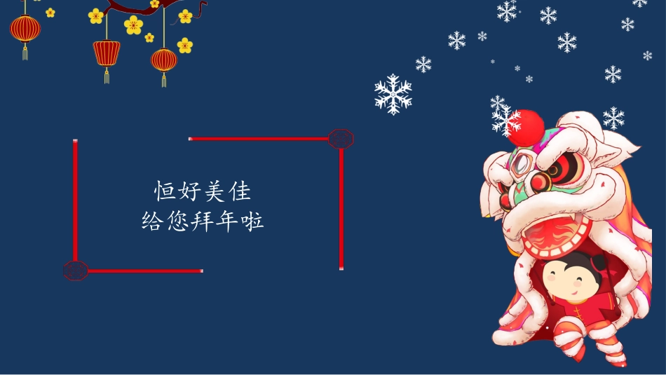 传统节日春节习俗91.pptx_第2页