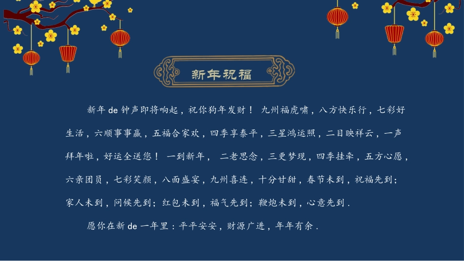传统节日春节习俗91.pptx_第3页