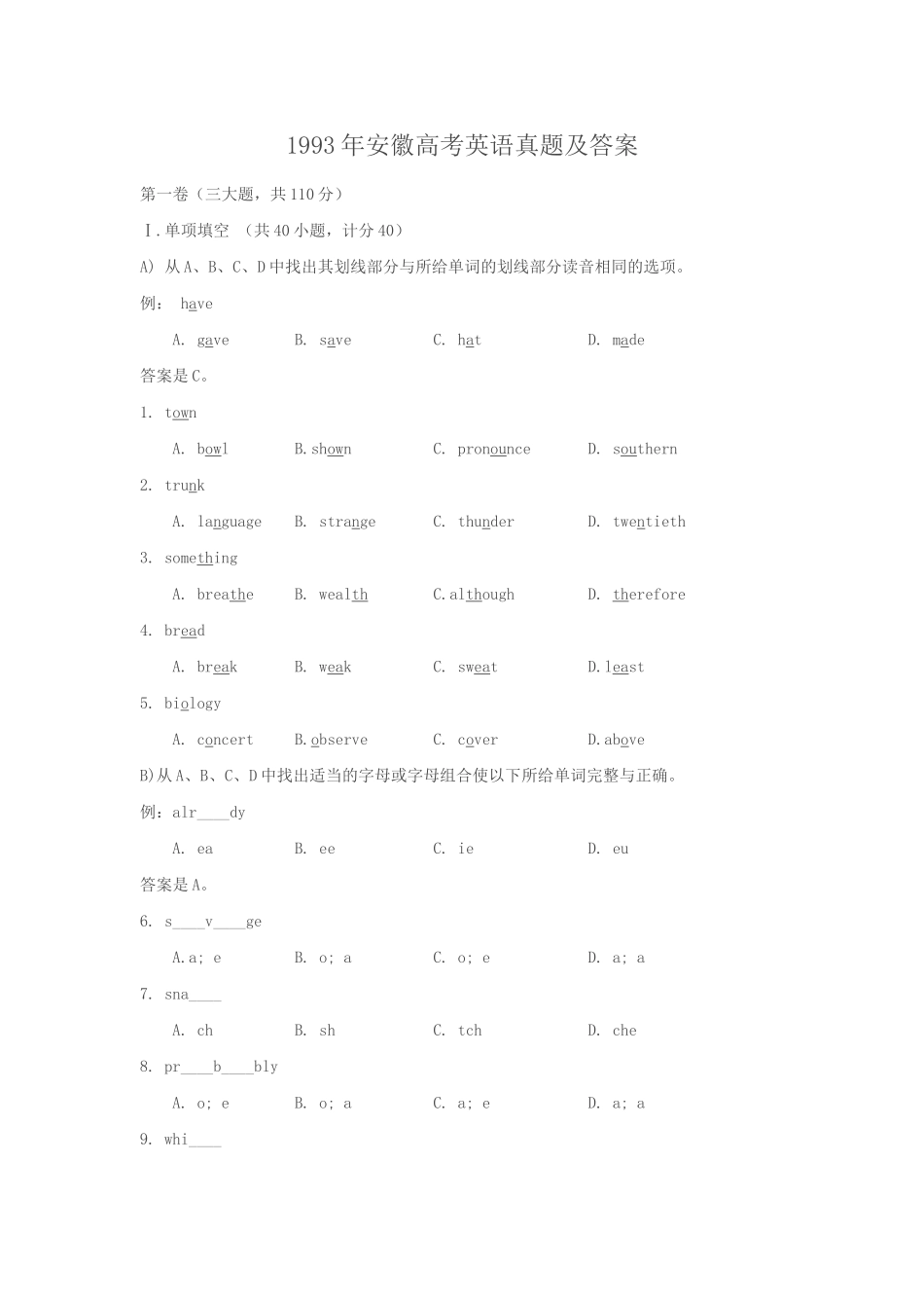 1993年安徽高考英语真题及答案.doc_第1页