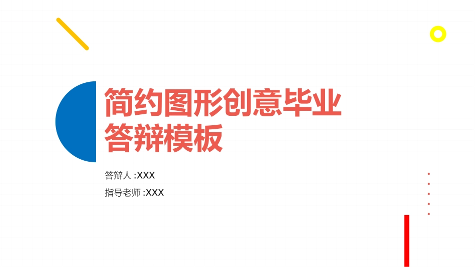 论文答辩开题报告模板309.pptx_第1页