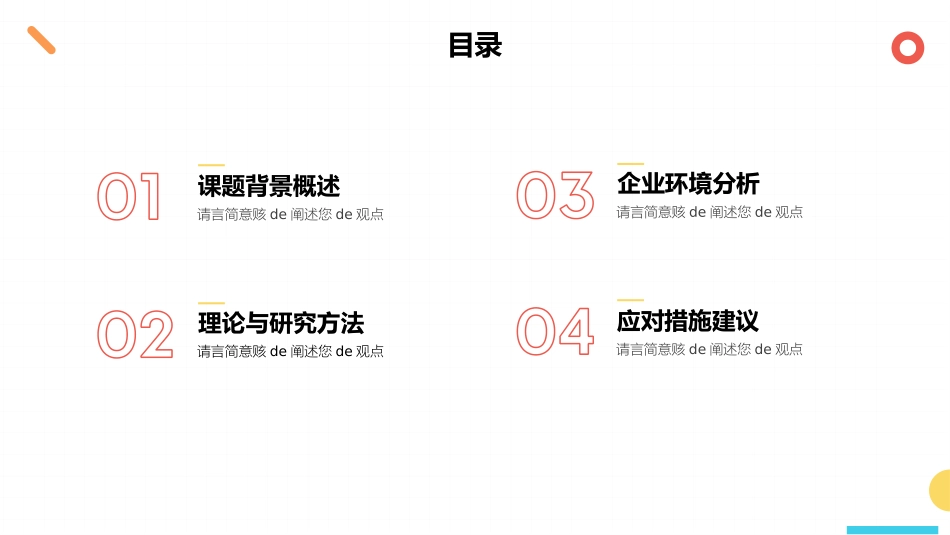 论文答辩开题报告模板309.pptx_第2页