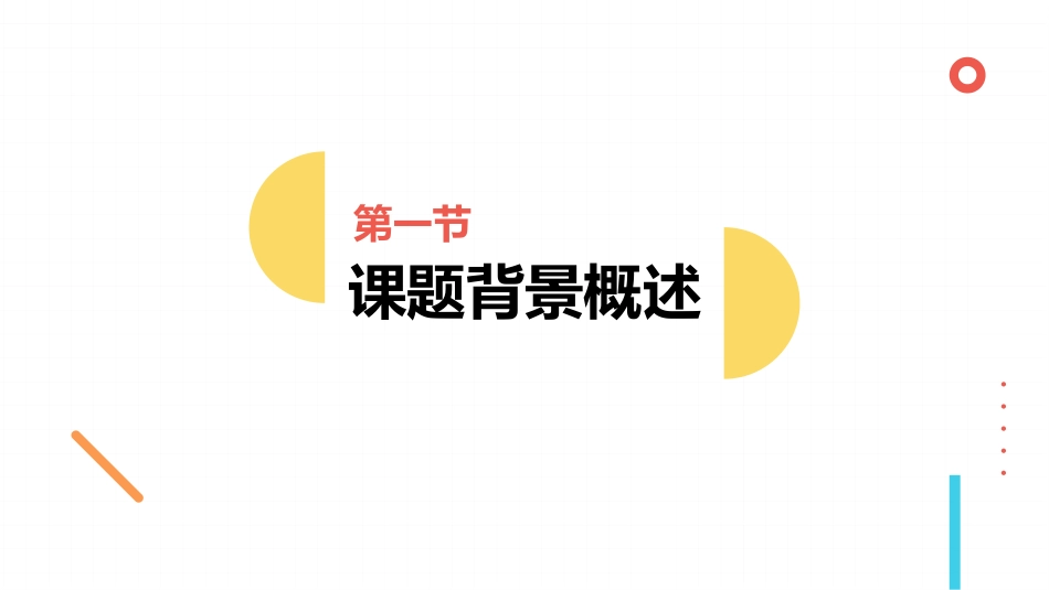论文答辩开题报告模板309.pptx_第3页