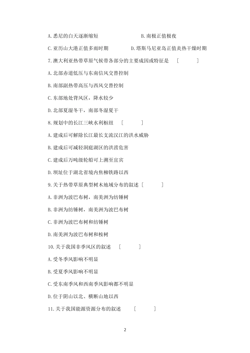 1993年北京高考地理真题及答案.doc_第2页
