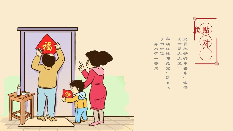 传统节日春节习俗105.pptx_第2页