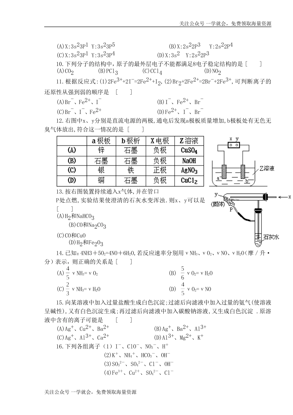 1993年北京高考化学真题及答案.doc_第2页