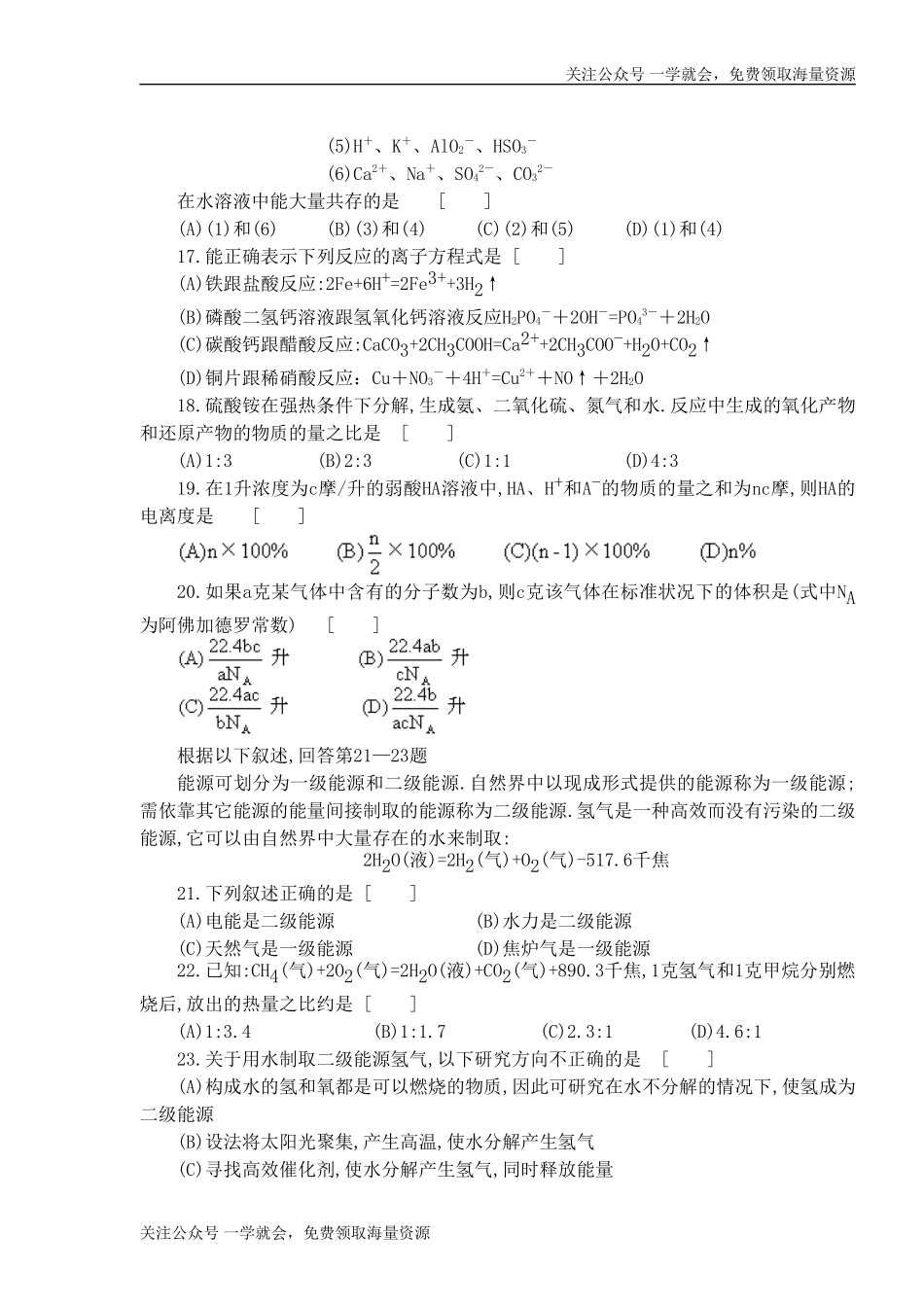 1993年北京高考化学真题及答案.doc_第3页