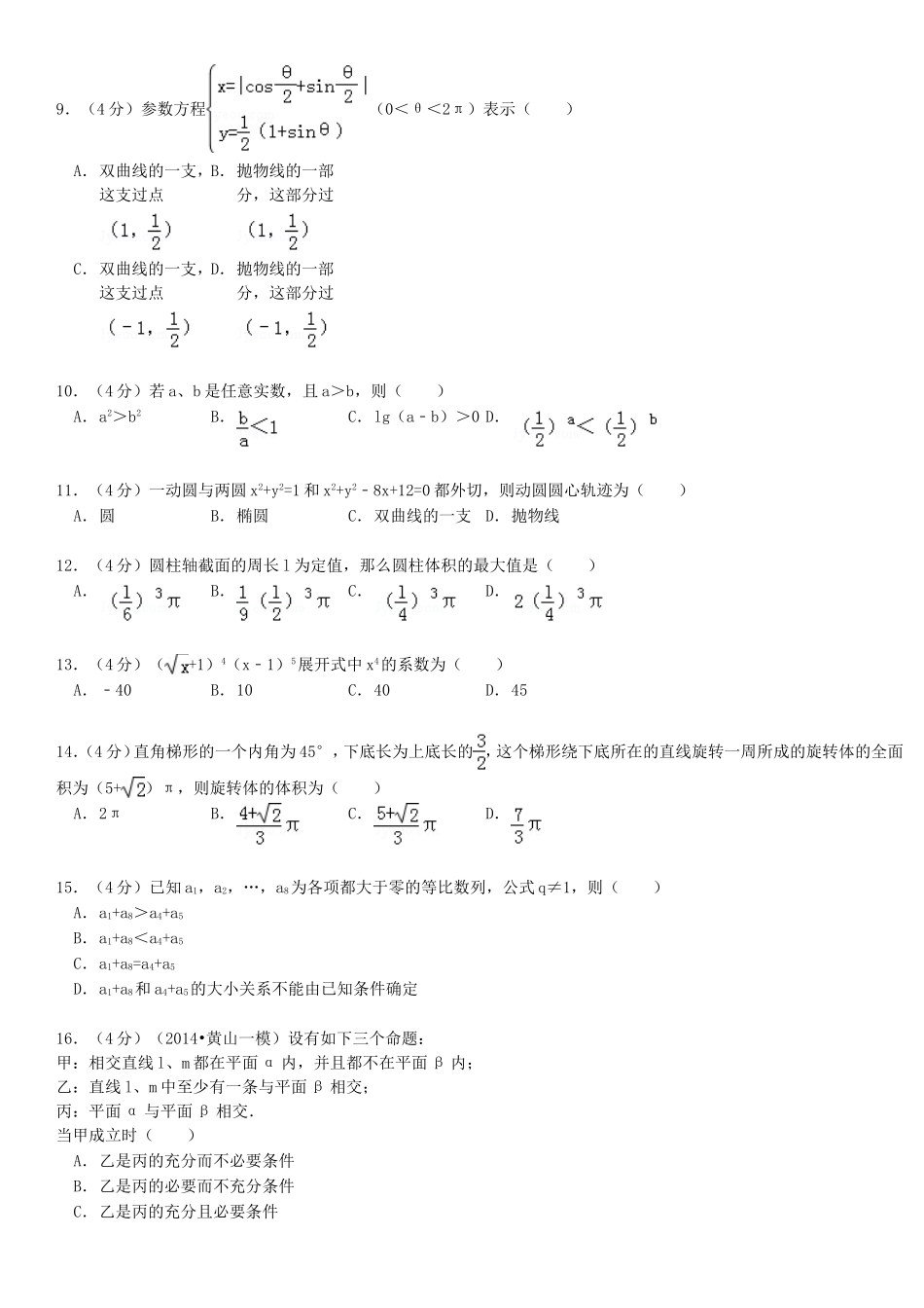1993年北京高考理科数学真题及答案.doc_第2页