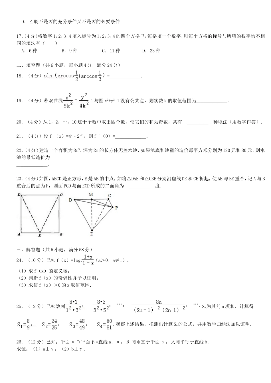 1993年北京高考理科数学真题及答案.doc_第3页