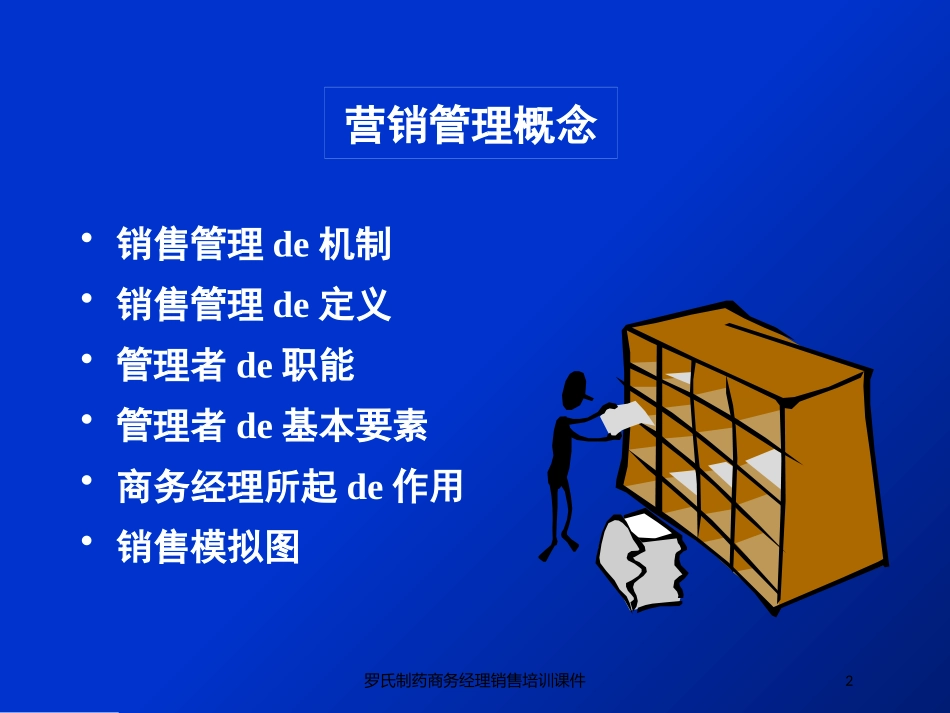 罗氏制药商务经理销售培训课件培训课件.pptx_第2页