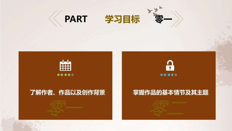 骆驼祥子与焦虑做朋友读书分享会9.pptx_第2页
