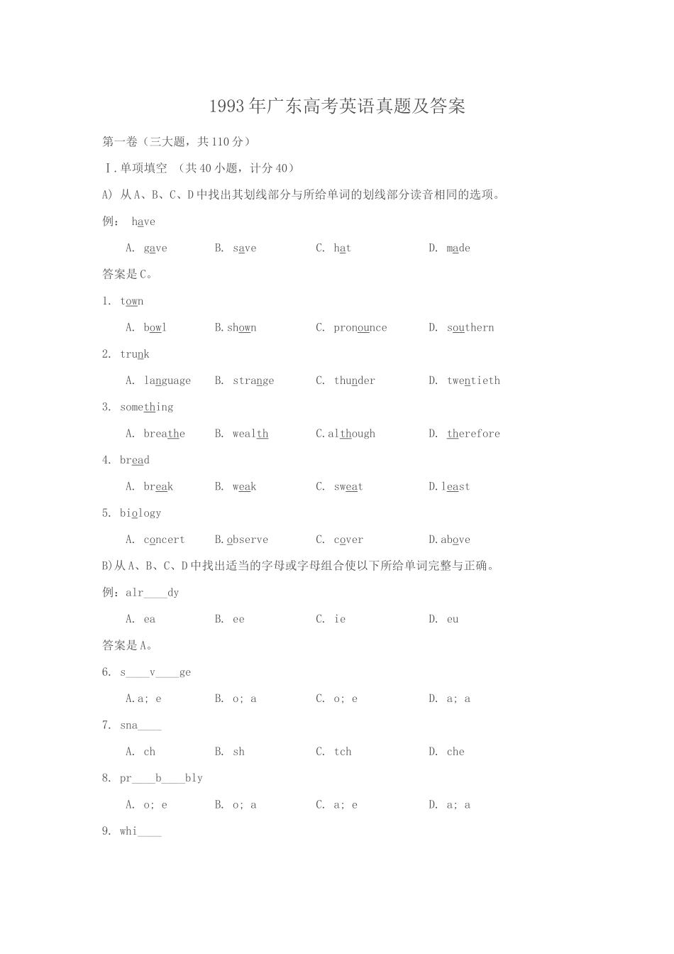 1993年广东高考英语真题及答案.doc_第1页