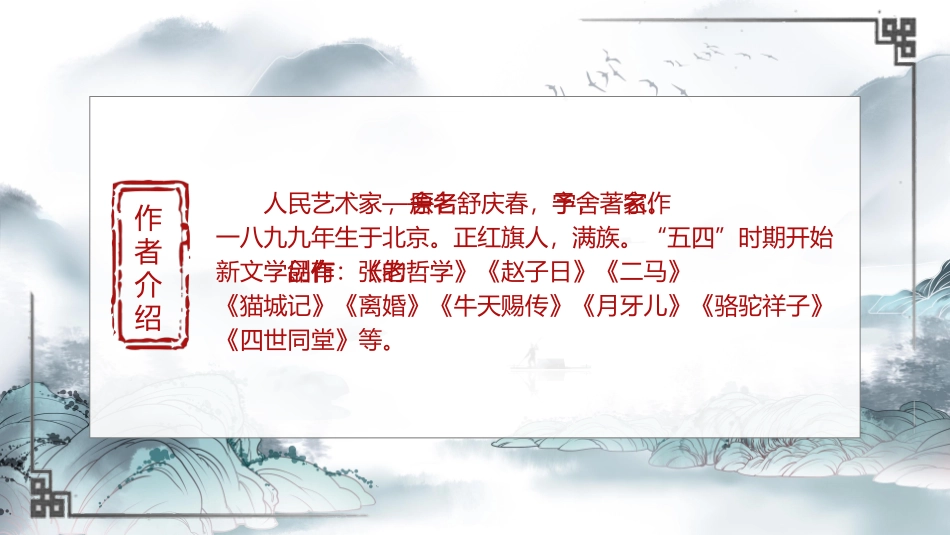 骆驼祥子与焦虑做朋友读书分享会10.pptx_第2页