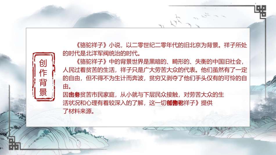 骆驼祥子与焦虑做朋友读书分享会10.pptx_第3页
